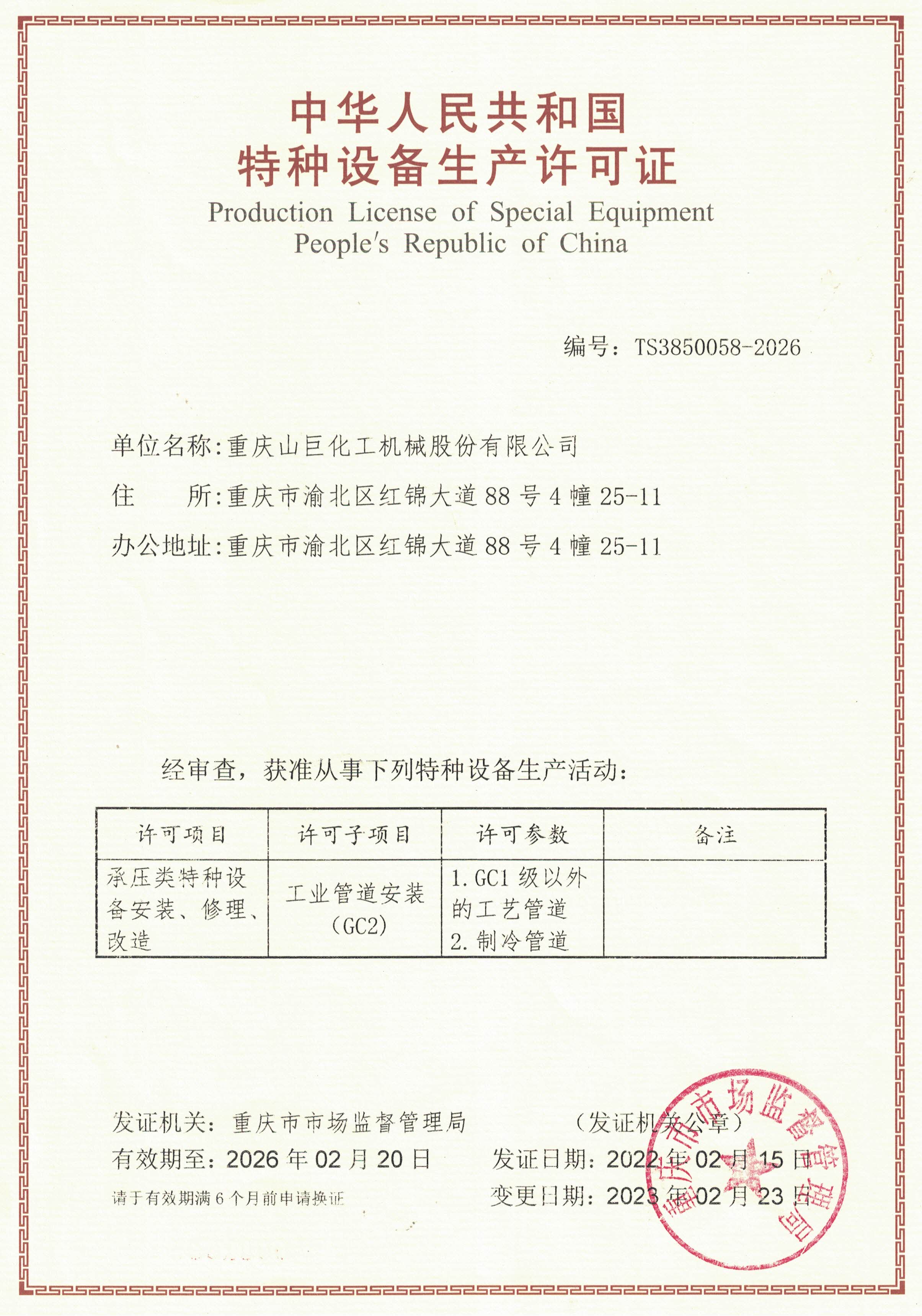 压力管道安装