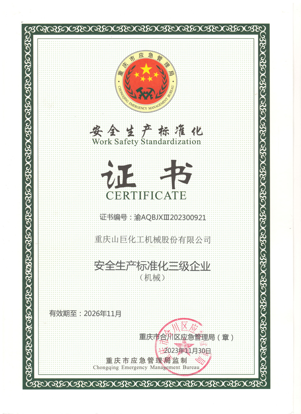 生产标准化证书