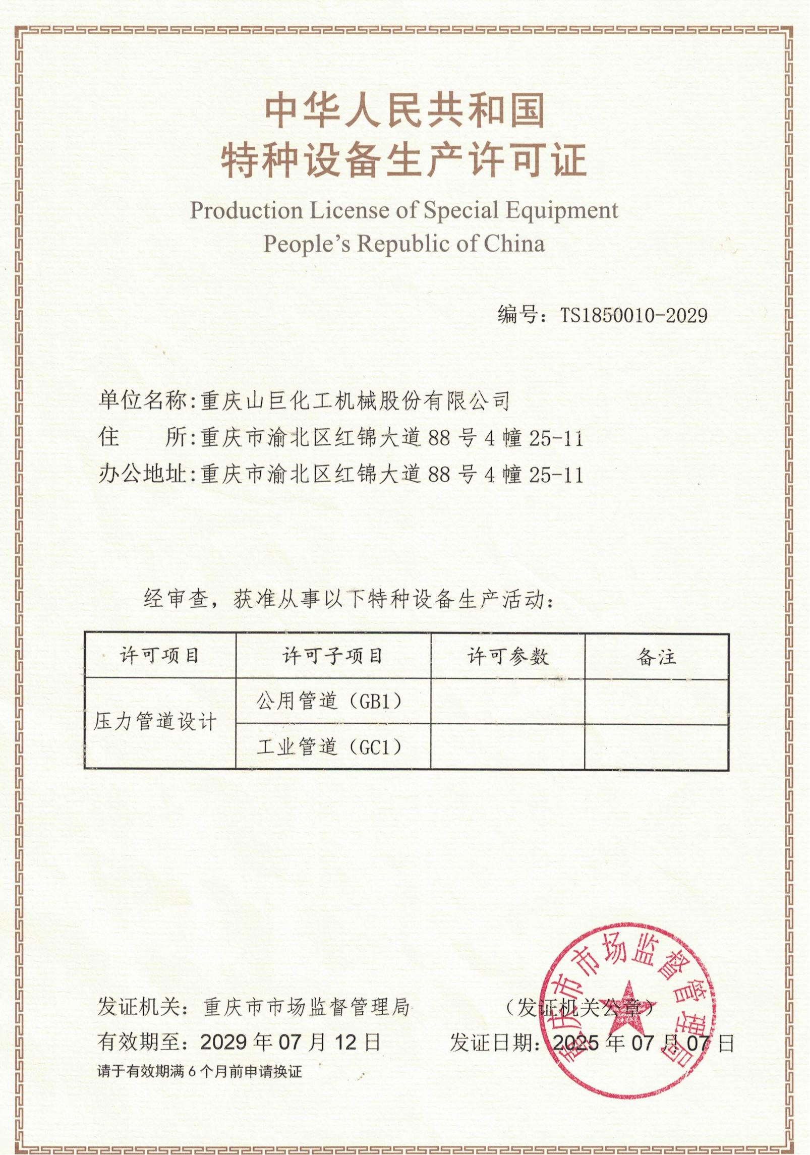 压力管道设计