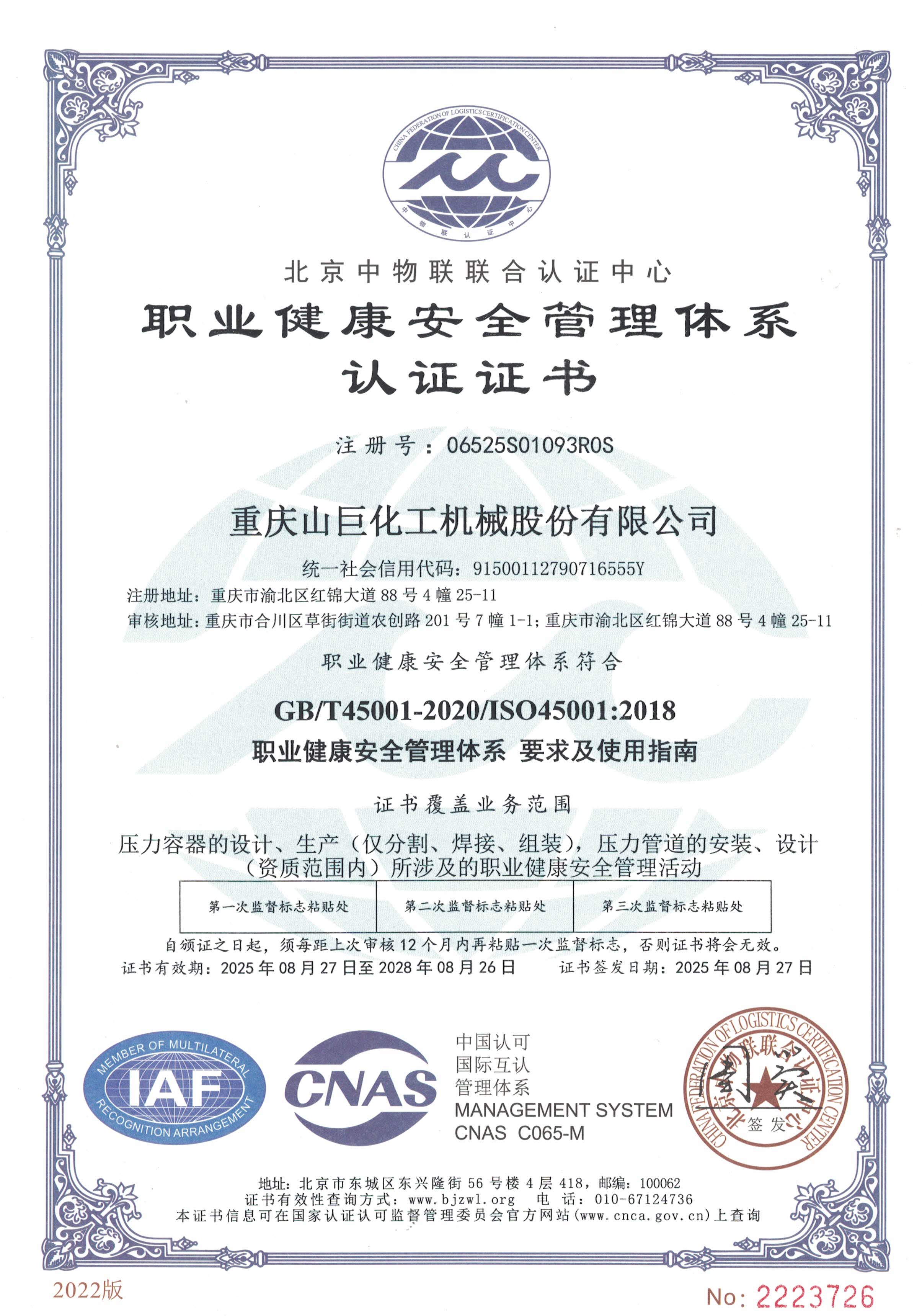 职业健康安全管理体系