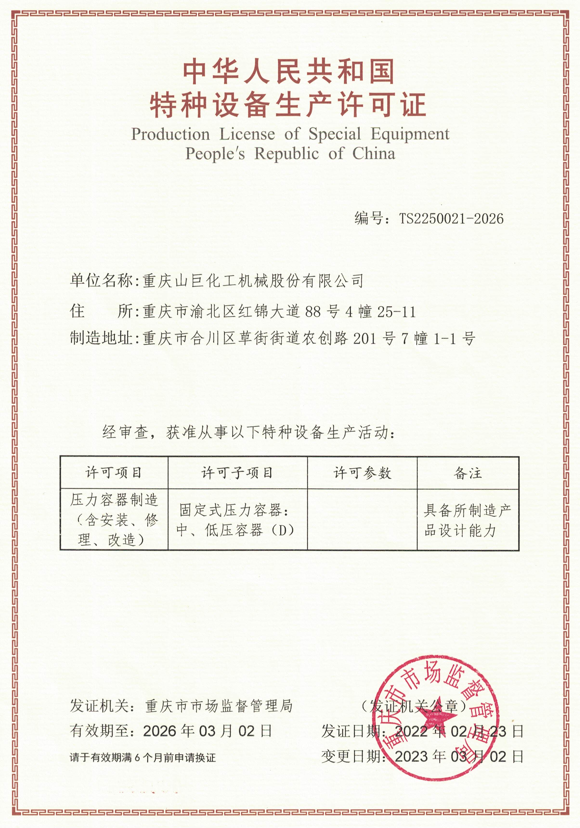 压力容器设计及制造