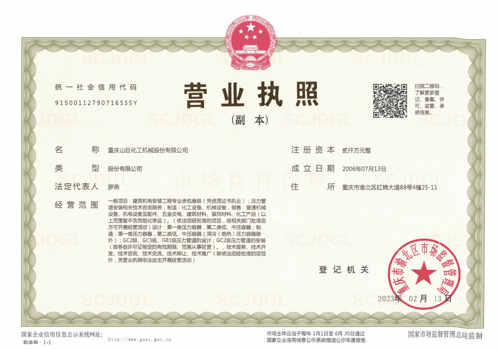 营业执照副本