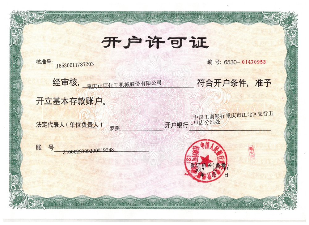 开户许可证